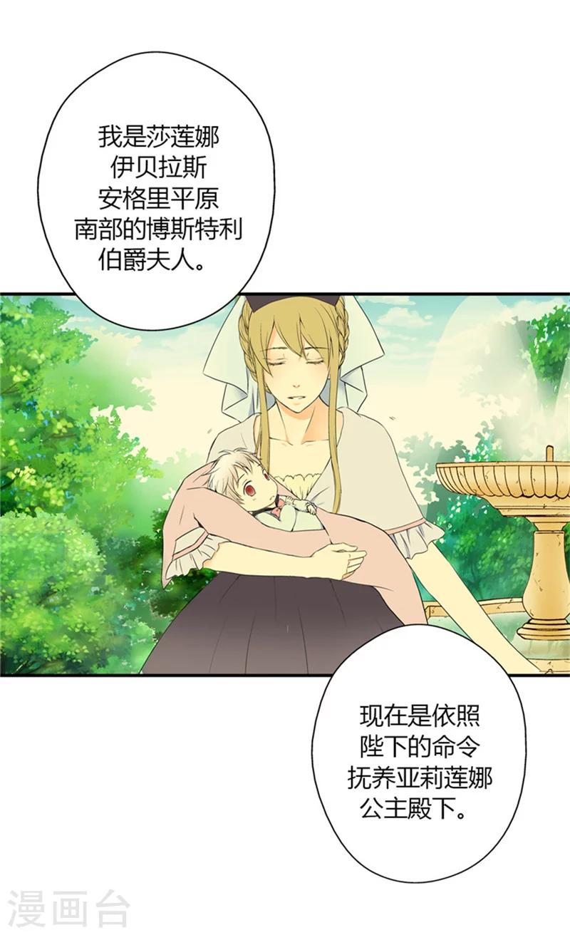 《皇帝的独生女》漫画最新章节第7话 护短免费下拉式在线观看章节第【6】张图片