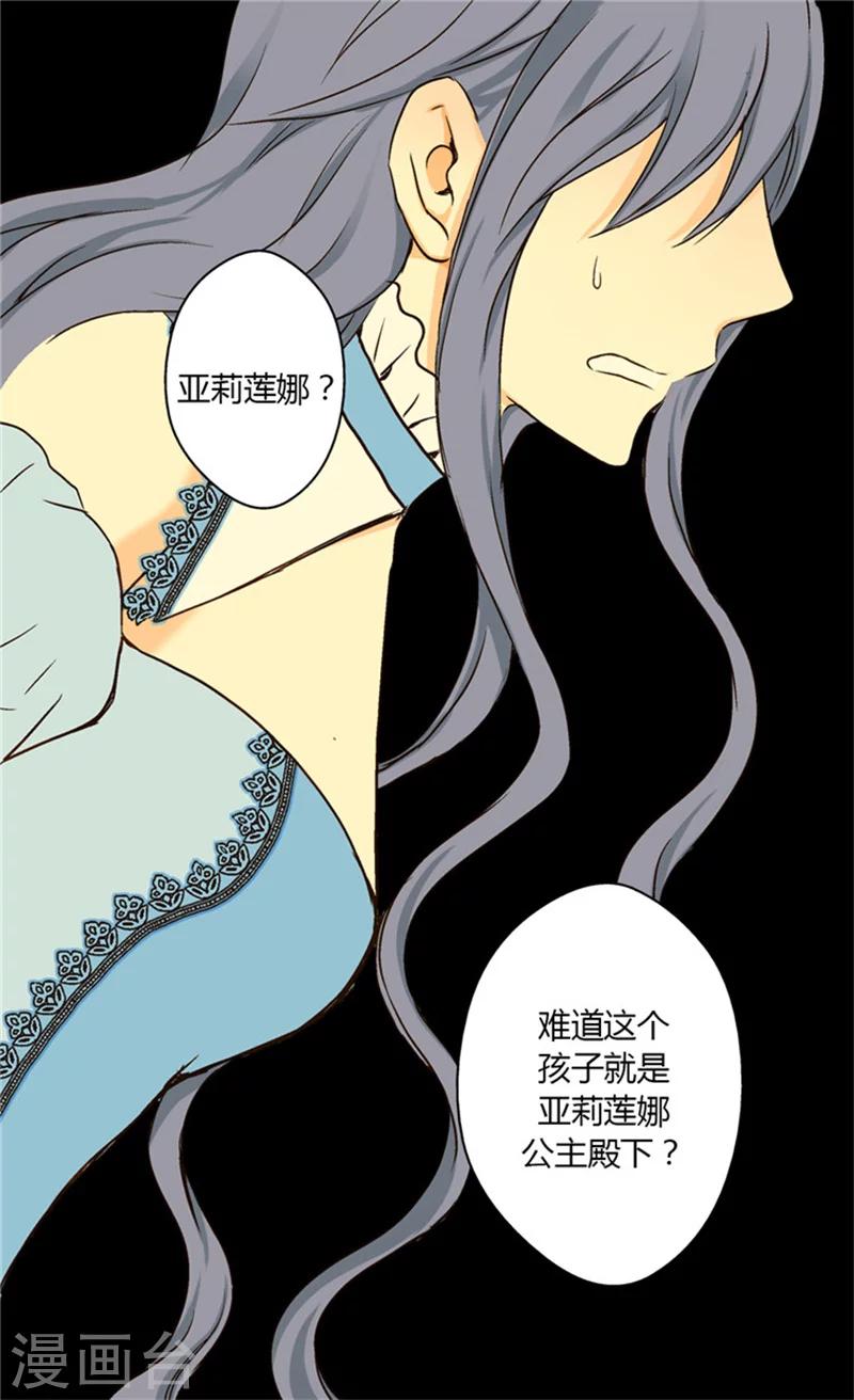 《皇帝的独生女》漫画最新章节第7话 护短免费下拉式在线观看章节第【7】张图片