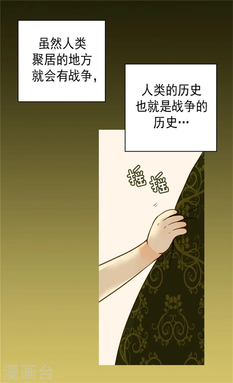 《皇帝的独生女》漫画最新章节第70话 远来急报免费下拉式在线观看章节第【12】张图片