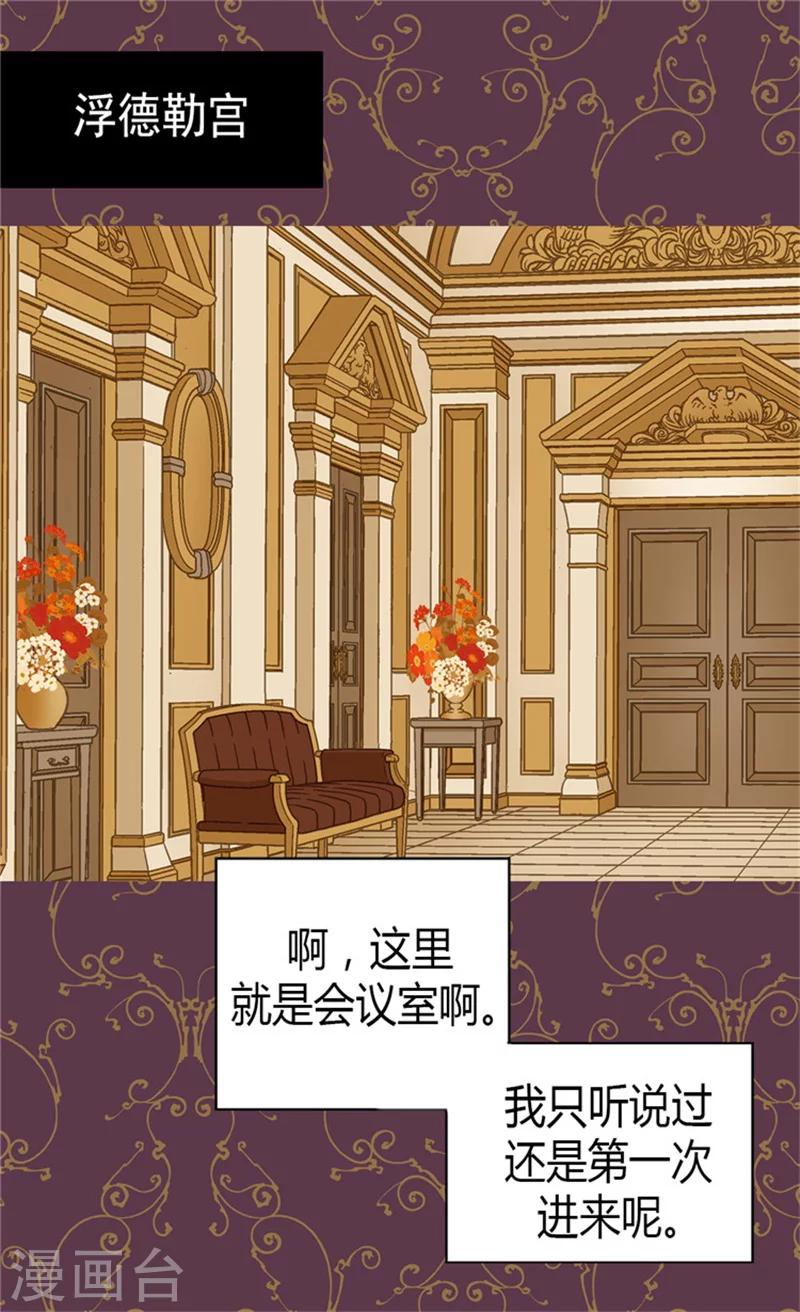 《皇帝的独生女》漫画最新章节第70话 远来急报免费下拉式在线观看章节第【17】张图片