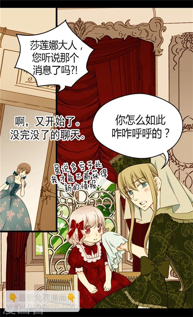 《皇帝的独生女》漫画最新章节第70话 远来急报免费下拉式在线观看章节第【6】张图片