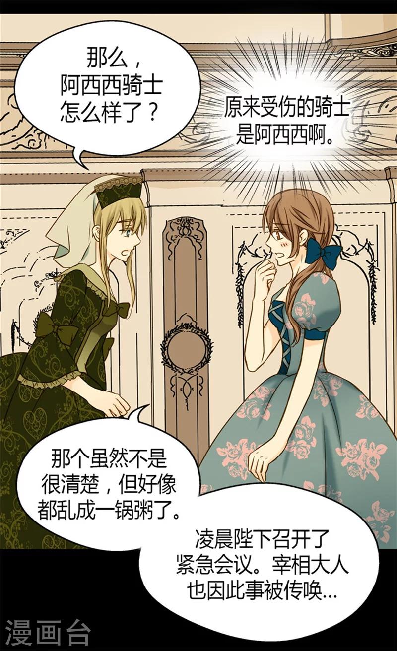 《皇帝的独生女》漫画最新章节第70话 远来急报免费下拉式在线观看章节第【9】张图片