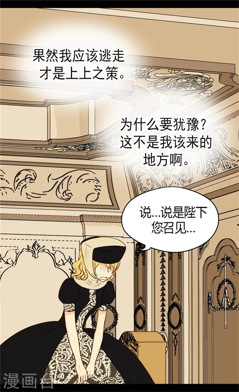 【皇帝的独生女】漫画-（第71话 陌生的父皇）章节漫画下拉式图片-22.jpg