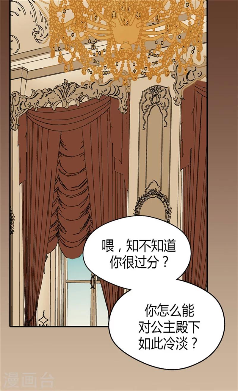 【皇帝的独生女】漫画-（第72话 无法平静的心）章节漫画下拉式图片-7.jpg