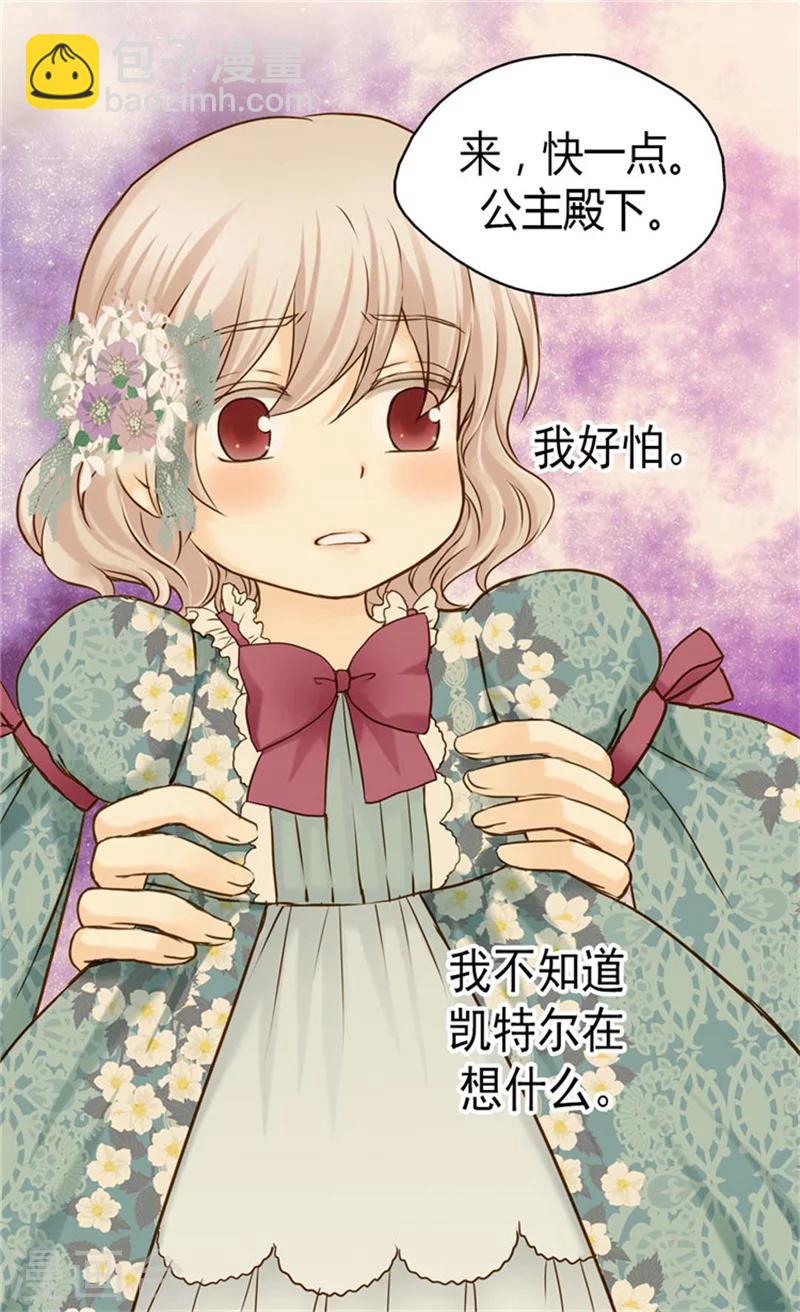 《皇帝的独生女》漫画最新章节第74话 系上礼物免费下拉式在线观看章节第【14】张图片