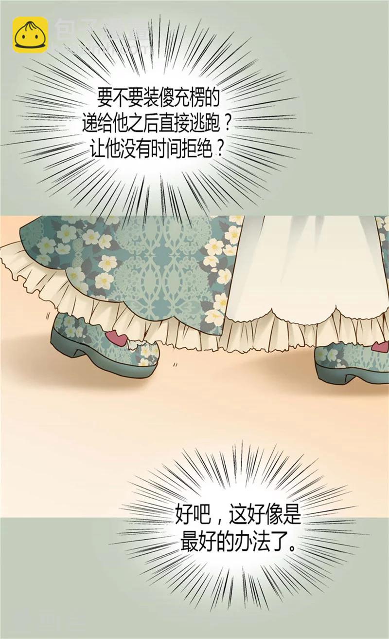 《皇帝的独生女》漫画最新章节第74话 系上礼物免费下拉式在线观看章节第【15】张图片