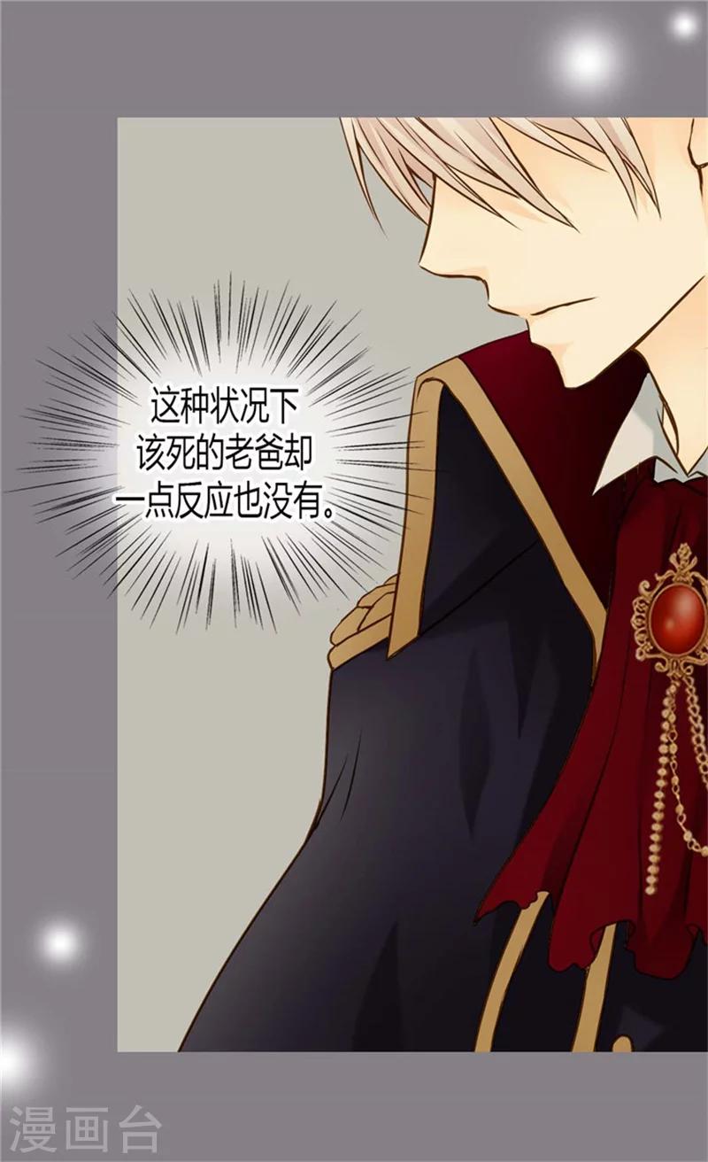 《皇帝的独生女》漫画最新章节第74话 系上礼物免费下拉式在线观看章节第【18】张图片