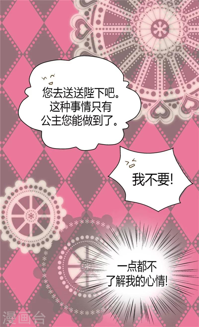 【皇帝的独生女】漫画-（第74话 系上礼物）章节漫画下拉式图片-3.jpg