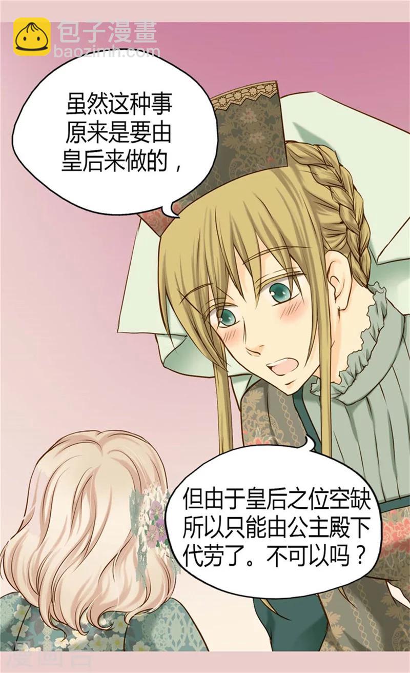 《皇帝的独生女》漫画最新章节第74话 系上礼物免费下拉式在线观看章节第【5】张图片