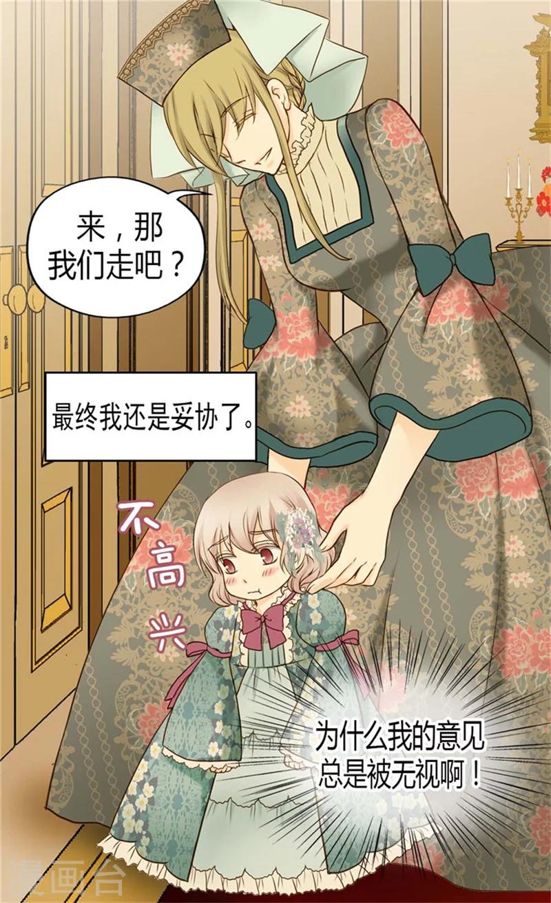 《皇帝的独生女》漫画最新章节第74话 系上礼物免费下拉式在线观看章节第【8】张图片