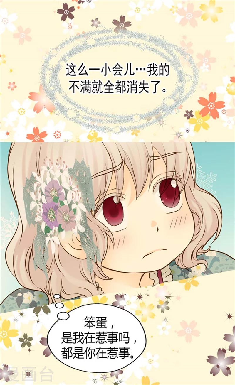 《皇帝的独生女》漫画最新章节第75话 请平安归来免费下拉式在线观看章节第【12】张图片