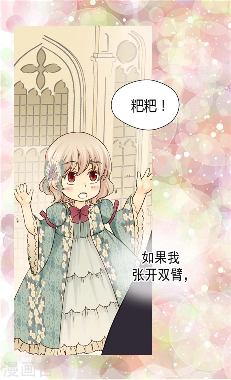 《皇帝的独生女》漫画最新章节第75话 请平安归来免费下拉式在线观看章节第【4】张图片