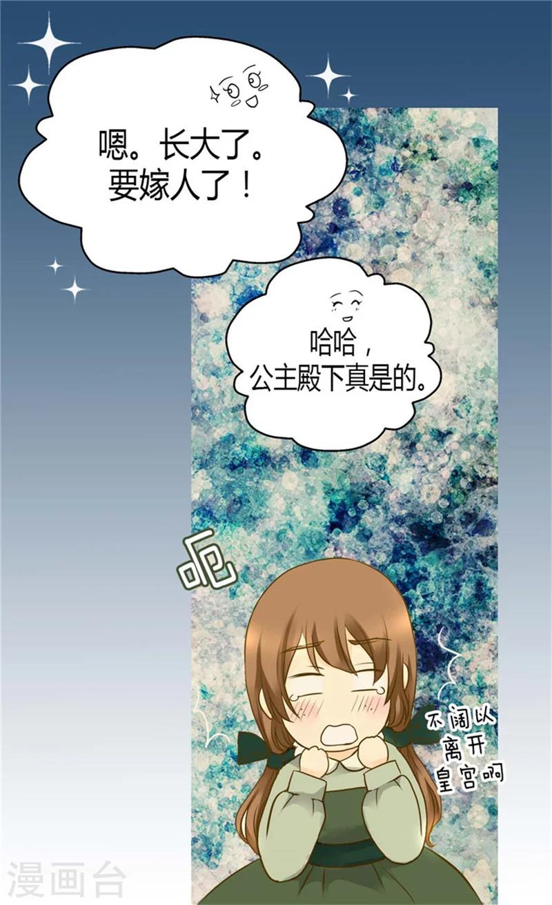 【皇帝的独生女】漫画-（第76话 孩子的记忆）章节漫画下拉式图片-16.jpg