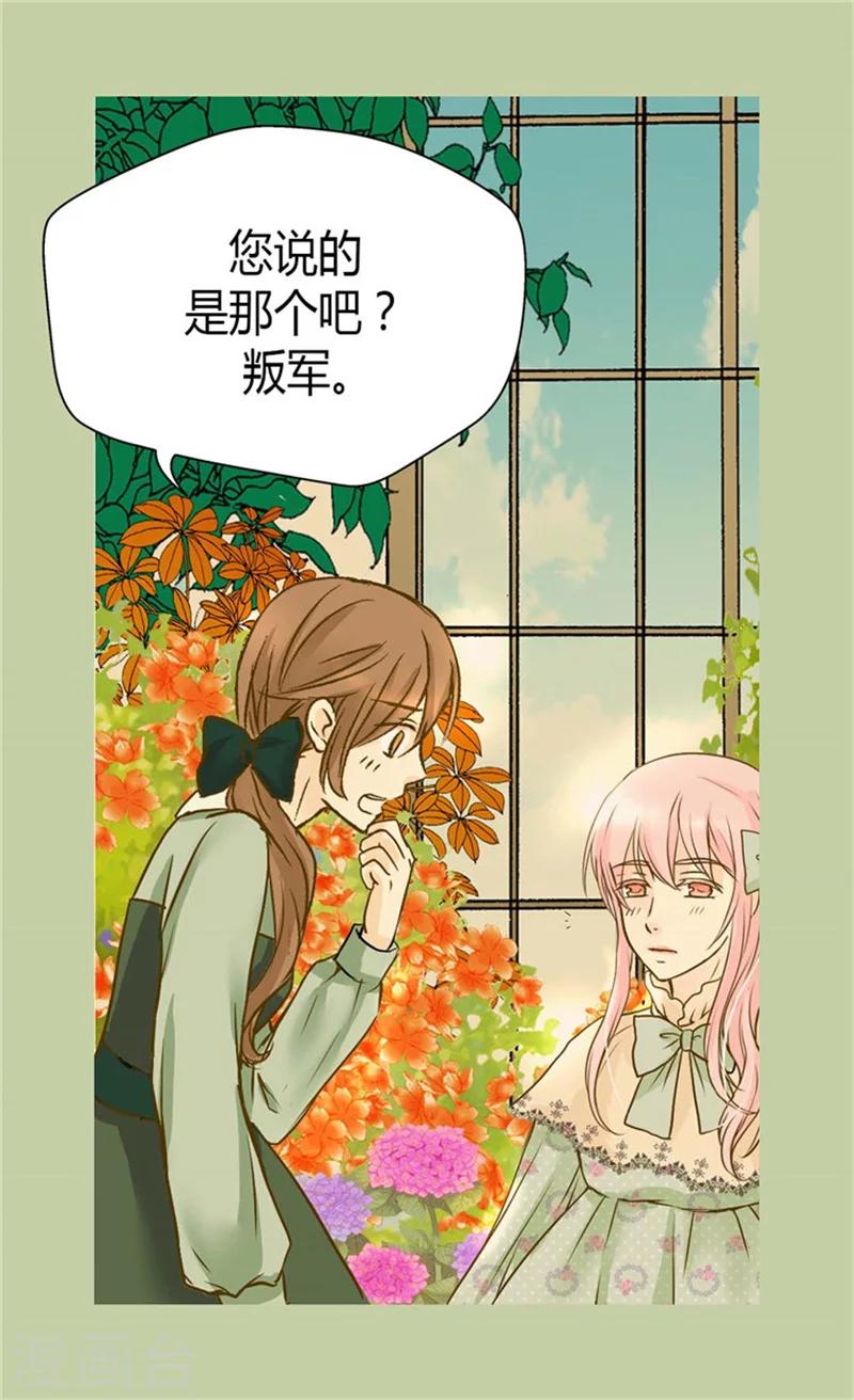 《皇帝的独生女》漫画最新章节第76话 孩子的记忆免费下拉式在线观看章节第【20】张图片