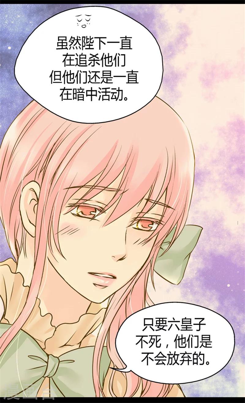 《皇帝的独生女》漫画最新章节第76话 孩子的记忆免费下拉式在线观看章节第【21】张图片