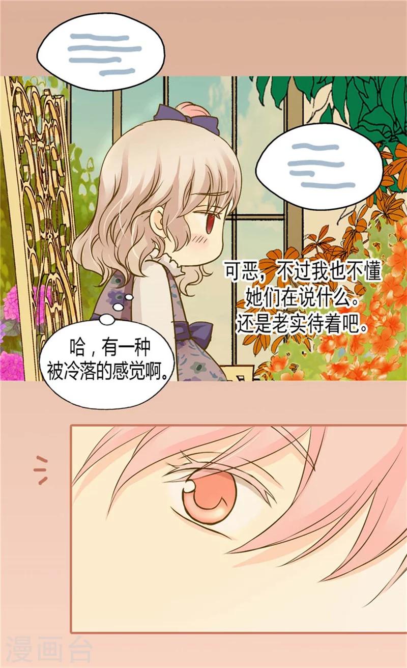 《皇帝的独生女》漫画最新章节第76话 孩子的记忆免费下拉式在线观看章节第【23】张图片