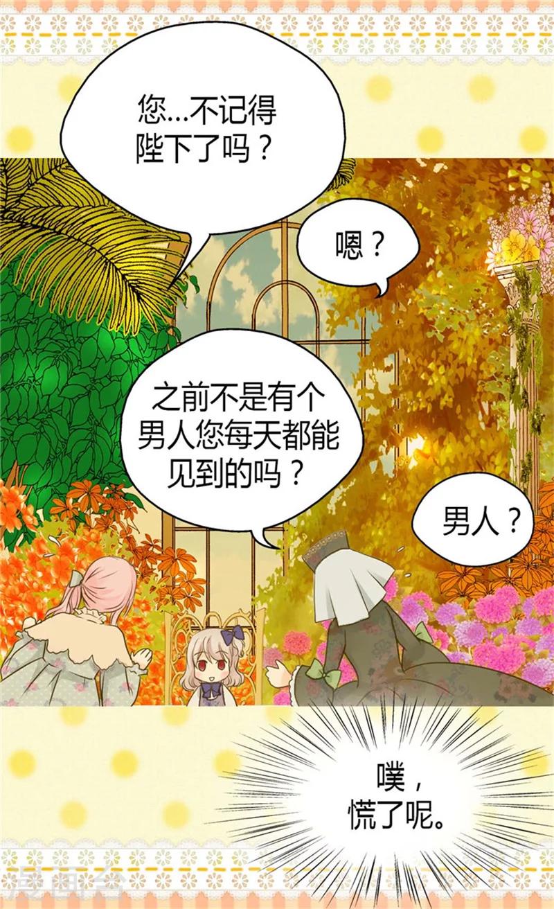 《皇帝的独生女》漫画最新章节第76话 孩子的记忆免费下拉式在线观看章节第【27】张图片