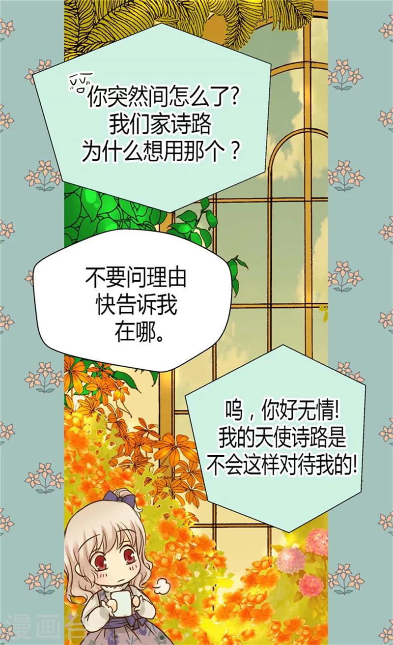 《皇帝的独生女》漫画最新章节第77话 皇宫的“电话”免费下拉式在线观看章节第【11】张图片