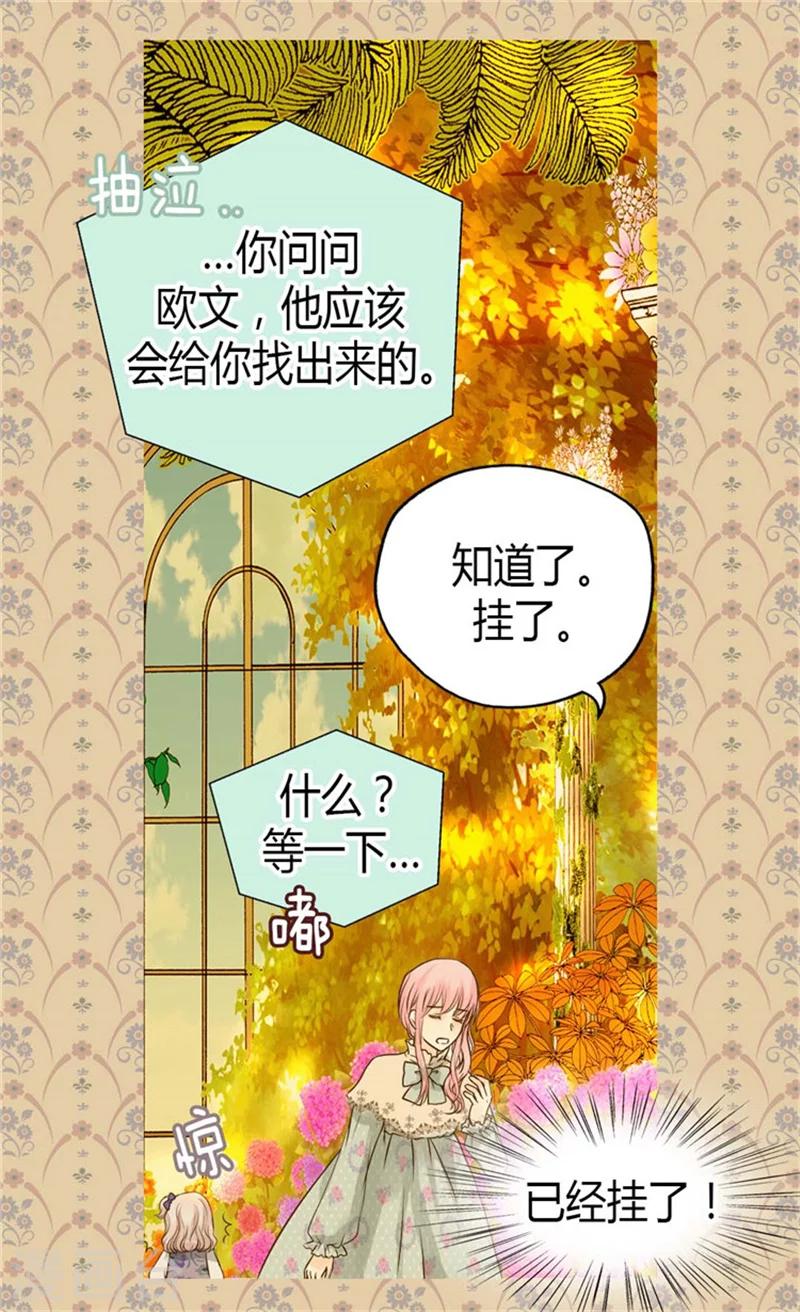 《皇帝的独生女》漫画最新章节第77话 皇宫的“电话”免费下拉式在线观看章节第【13】张图片