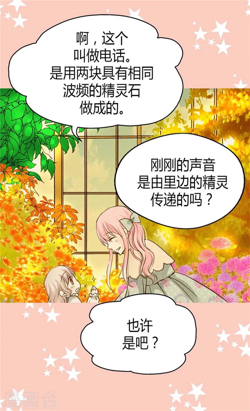 【皇帝的独生女】漫画-（第77话 皇宫的“电话”）章节漫画下拉式图片-15.jpg