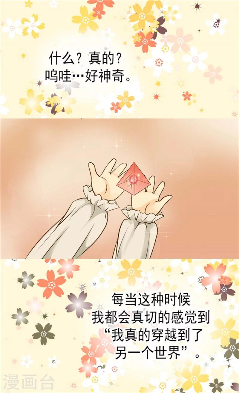 《皇帝的独生女》漫画最新章节第77话 皇宫的“电话”免费下拉式在线观看章节第【16】张图片