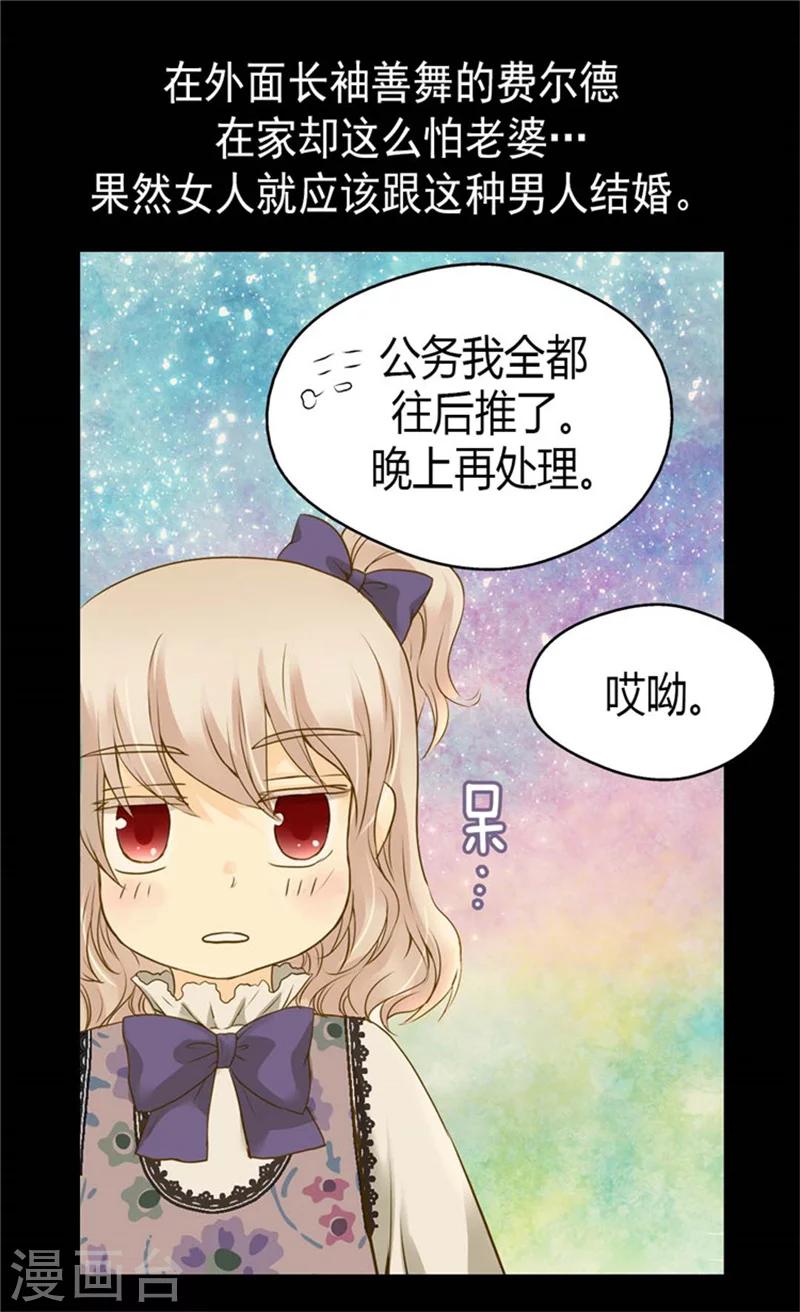 【皇帝的独生女】漫画-（第77话 皇宫的“电话”）章节漫画下拉式图片-21.jpg