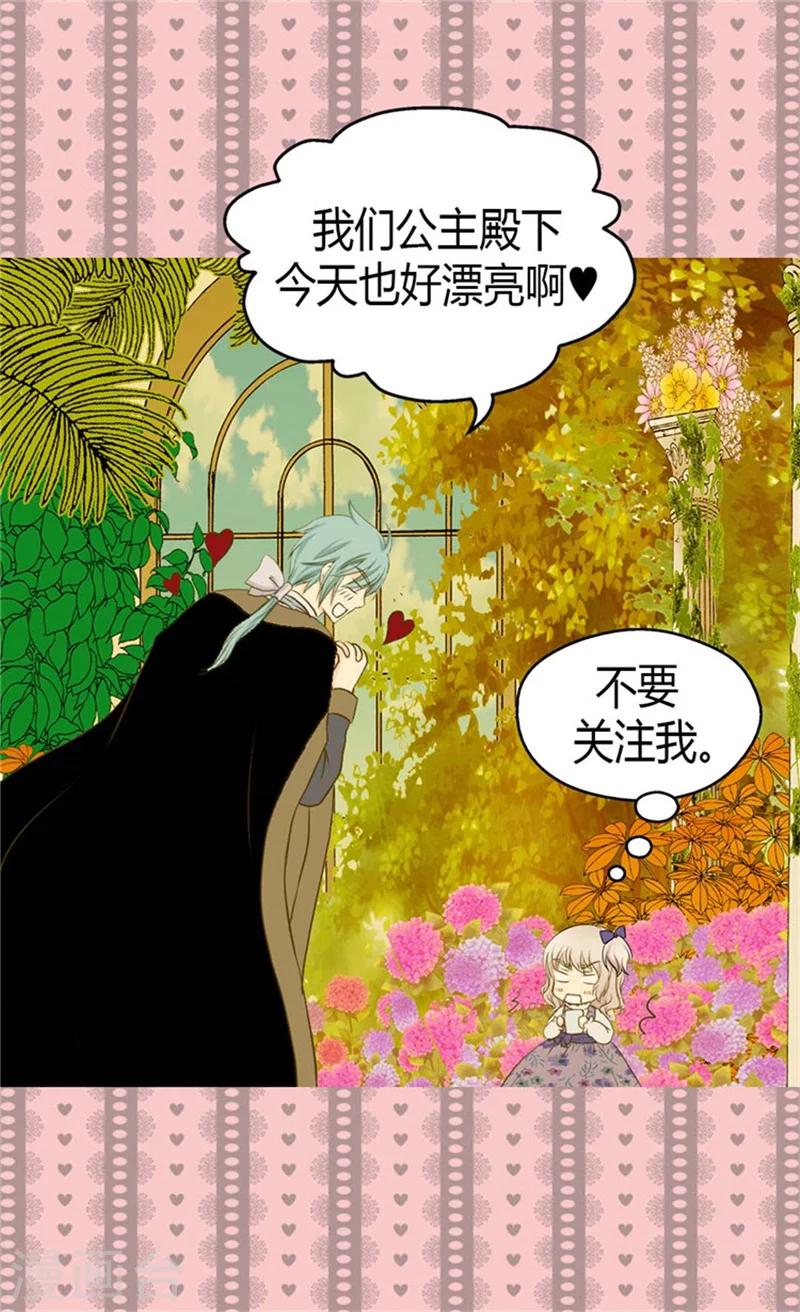 【皇帝的独生女】漫画-（第77话 皇宫的“电话”）章节漫画下拉式图片-23.jpg