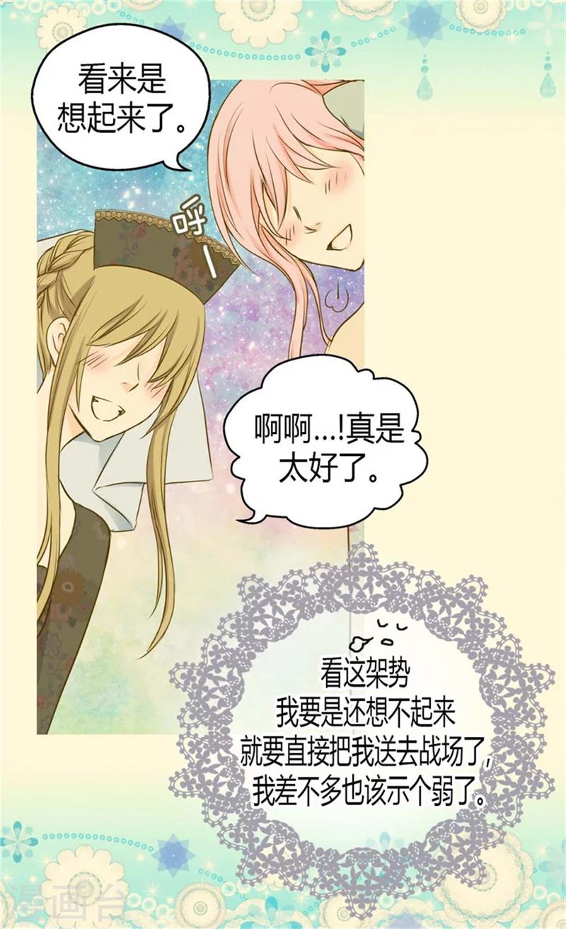 《皇帝的独生女》漫画最新章节第77话 皇宫的“电话”免费下拉式在线观看章节第【26】张图片