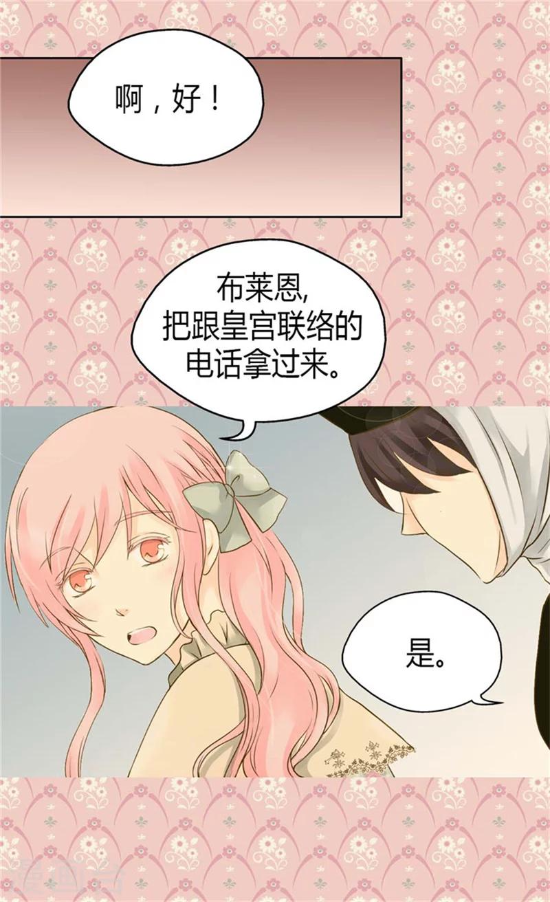 《皇帝的独生女》漫画最新章节第77话 皇宫的“电话”免费下拉式在线观看章节第【5】张图片