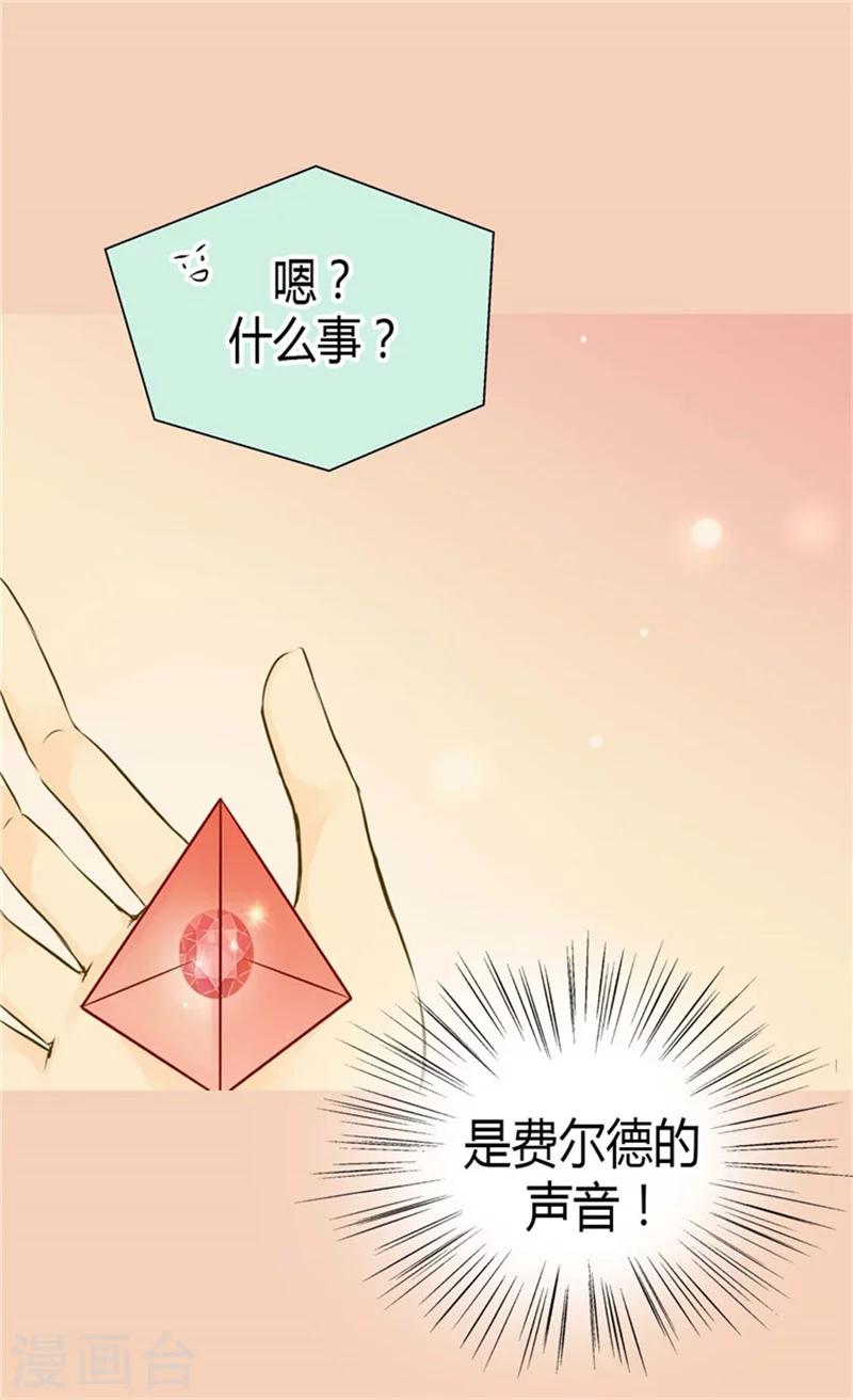 《皇帝的独生女》漫画最新章节第77话 皇宫的“电话”免费下拉式在线观看章节第【8】张图片