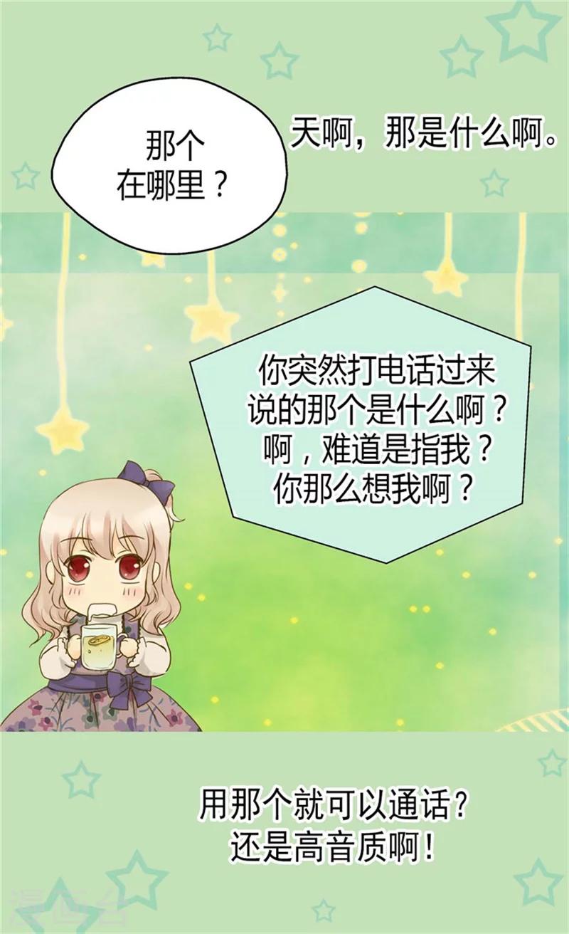 《皇帝的独生女》漫画最新章节第77话 皇宫的“电话”免费下拉式在线观看章节第【9】张图片