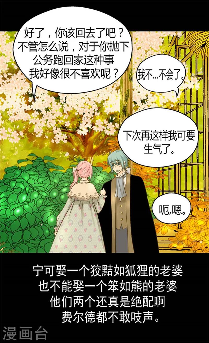 《皇帝的独生女》漫画最新章节第78话 调戏费尔德免费下拉式在线观看章节第【12】张图片