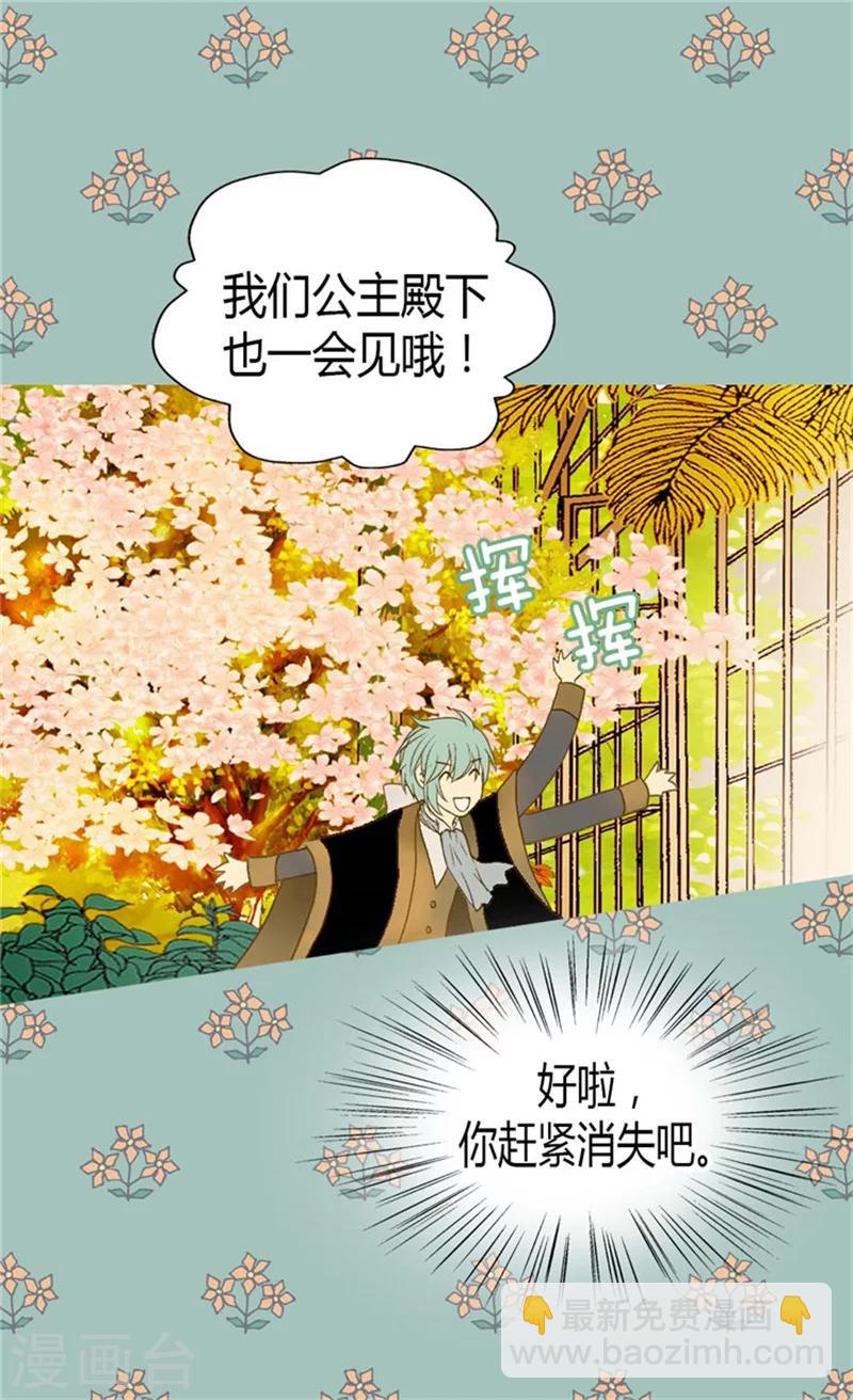 《皇帝的独生女》漫画最新章节第78话 调戏费尔德免费下拉式在线观看章节第【14】张图片