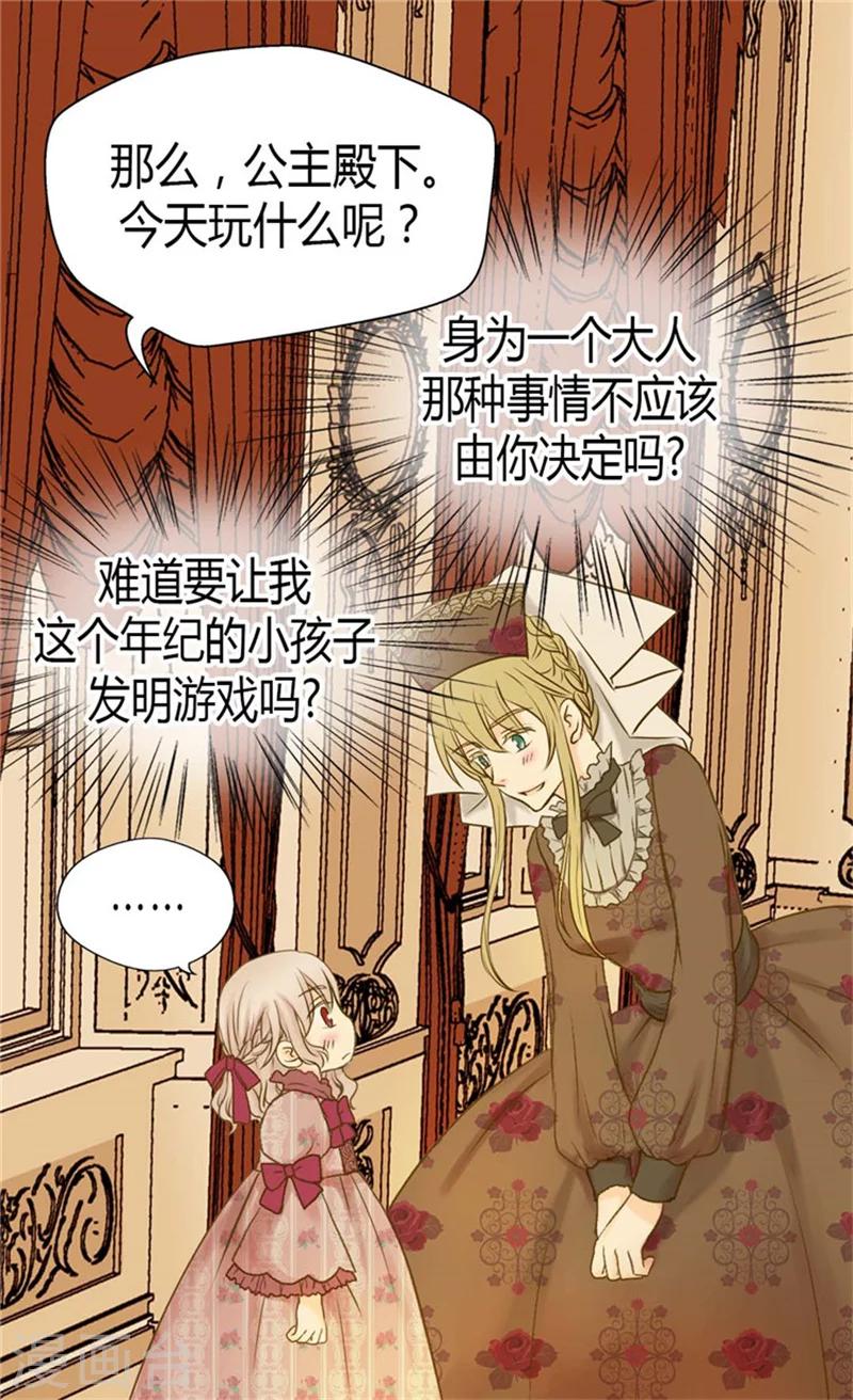 《皇帝的独生女》漫画最新章节第78话 调戏费尔德免费下拉式在线观看章节第【16】张图片