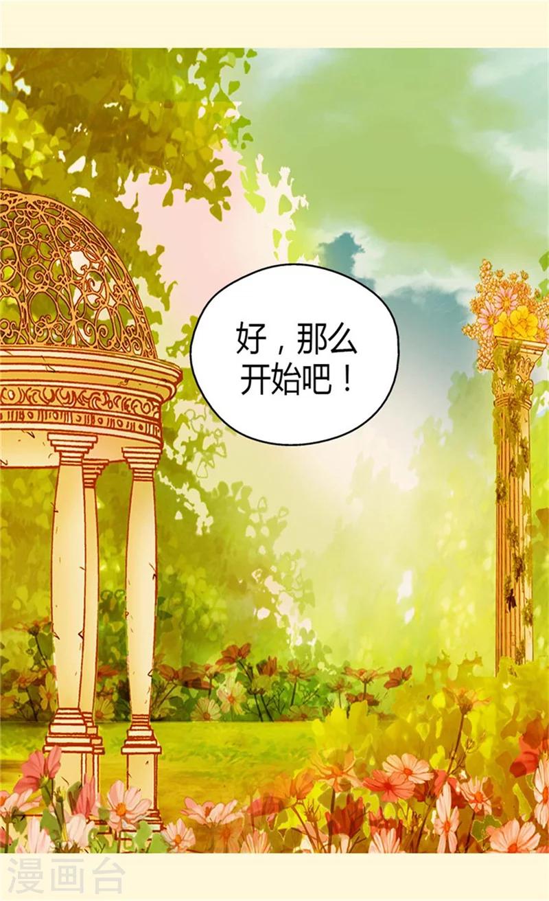 《皇帝的独生女》漫画最新章节第78话 调戏费尔德免费下拉式在线观看章节第【22】张图片