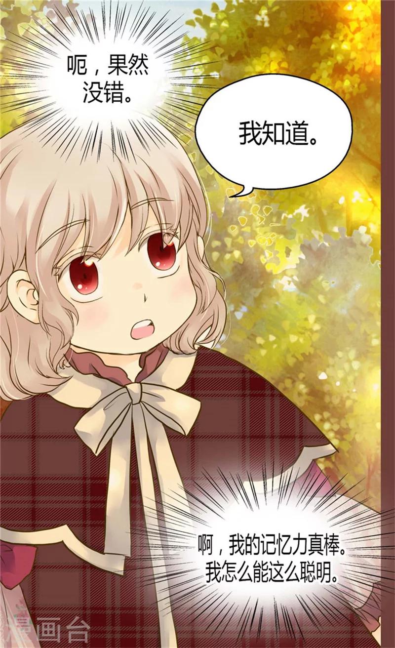 《皇帝的独生女》漫画最新章节第79话 吃醋的凯特尔免费下拉式在线观看章节第【10】张图片