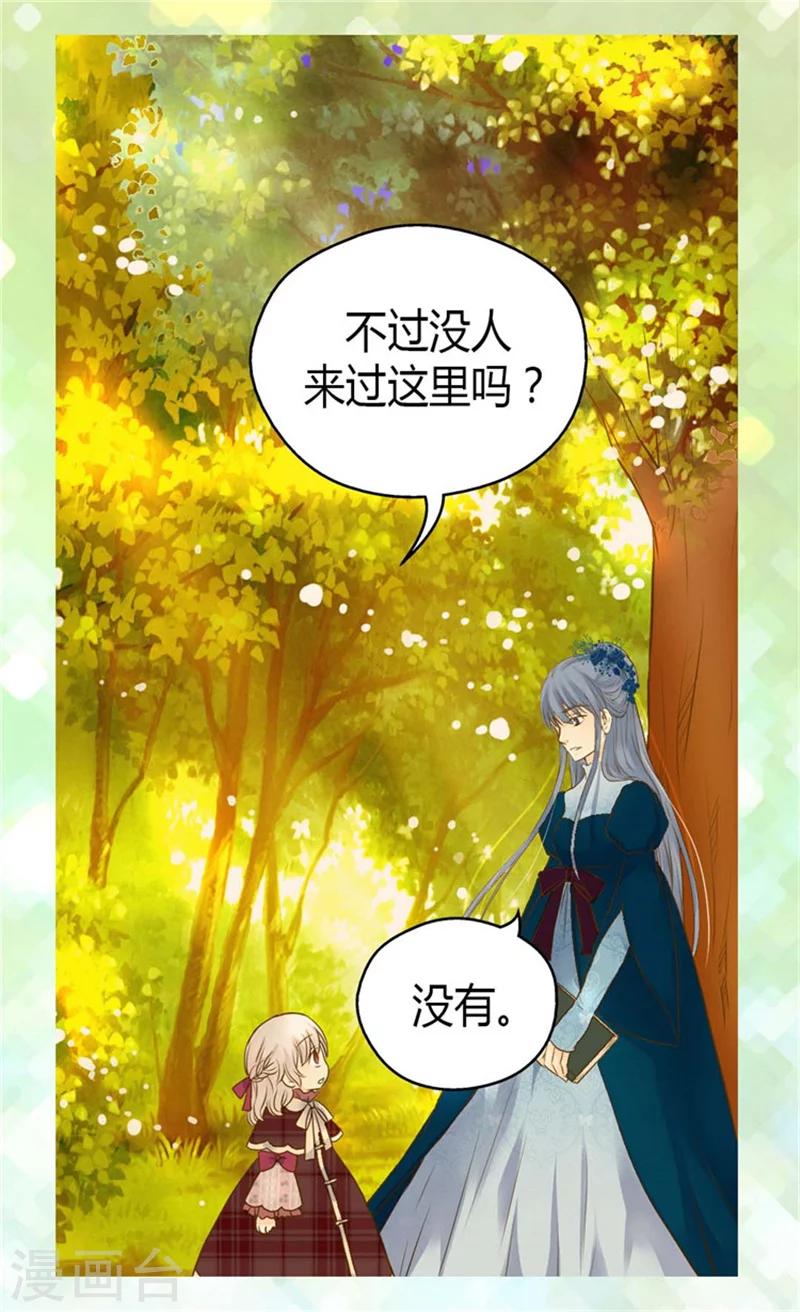 《皇帝的独生女》漫画最新章节第79话 吃醋的凯特尔免费下拉式在线观看章节第【16】张图片