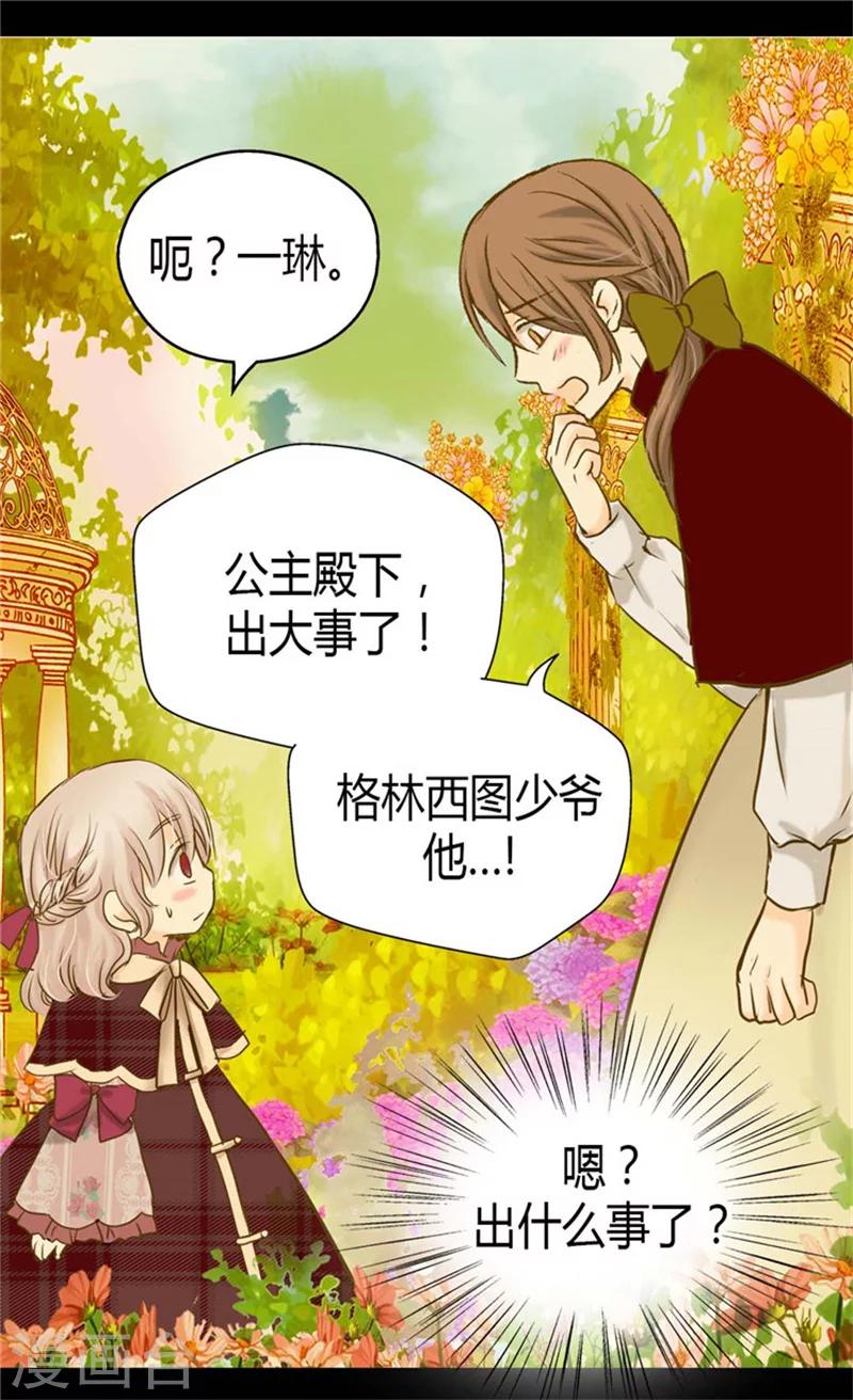 《皇帝的独生女》漫画最新章节第79话 吃醋的凯特尔免费下拉式在线观看章节第【22】张图片