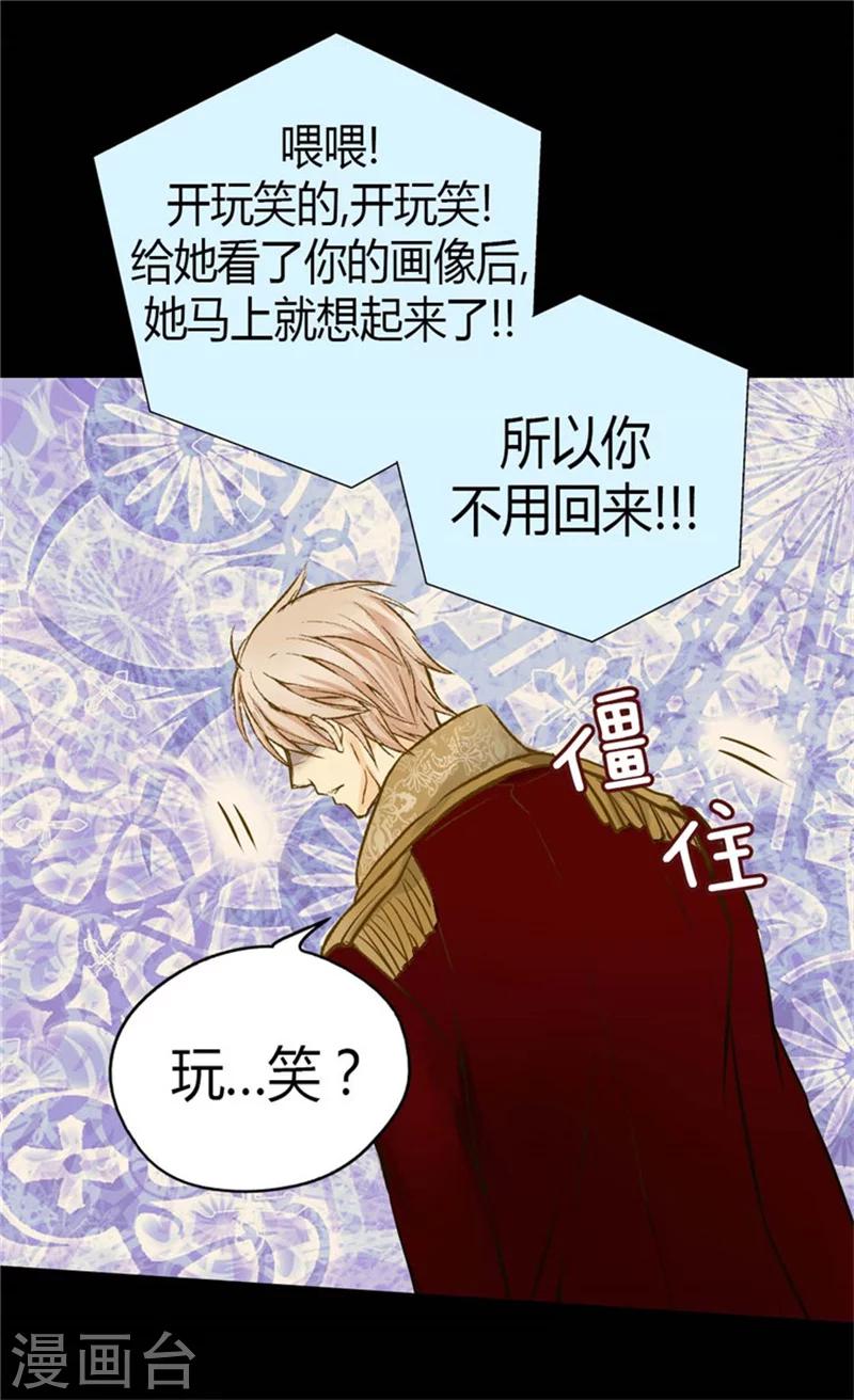 《皇帝的独生女》漫画最新章节第79话 吃醋的凯特尔免费下拉式在线观看章节第【32】张图片