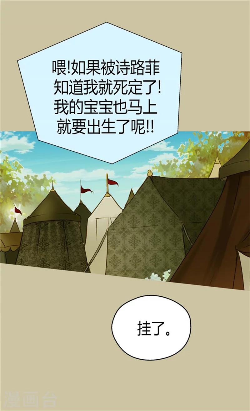 【皇帝的独生女】漫画-（第79话 吃醋的凯特尔）章节漫画下拉式图片-34.jpg