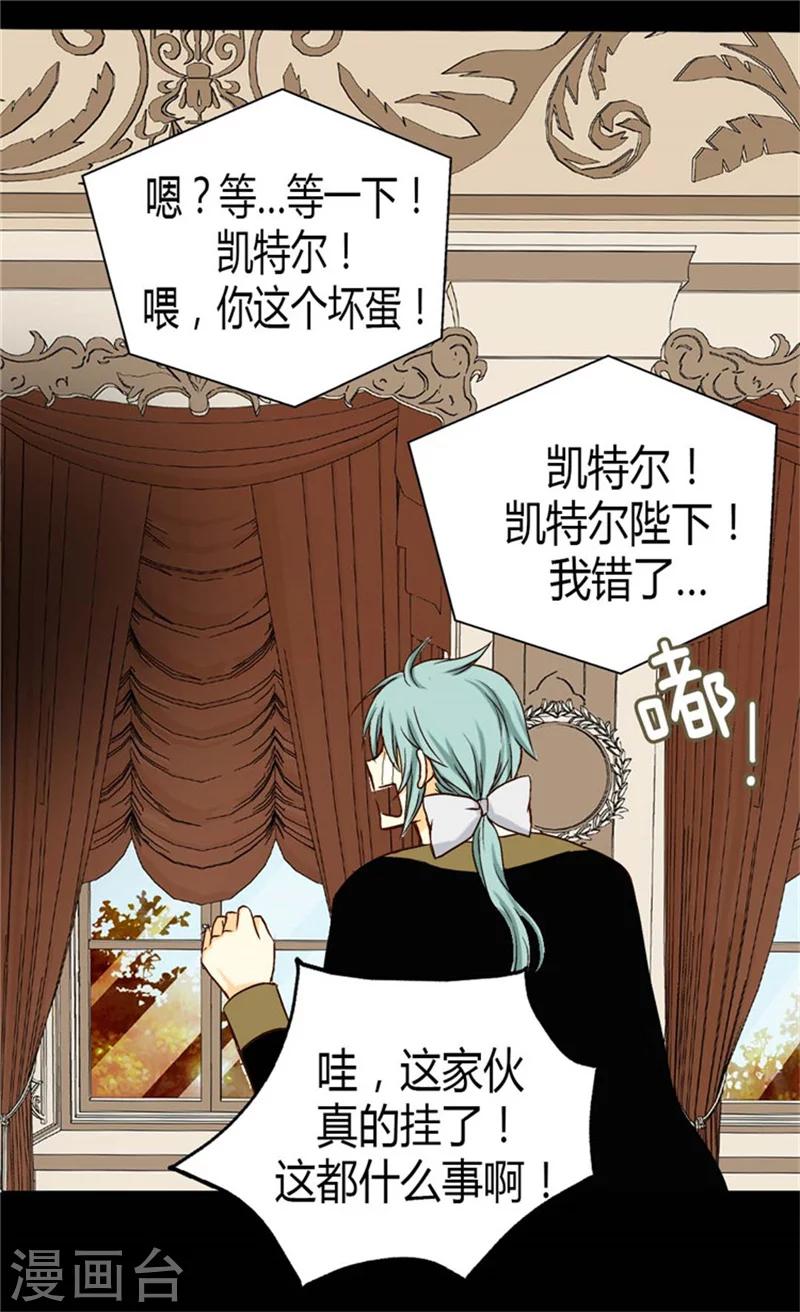 《皇帝的独生女》漫画最新章节第79话 吃醋的凯特尔免费下拉式在线观看章节第【35】张图片