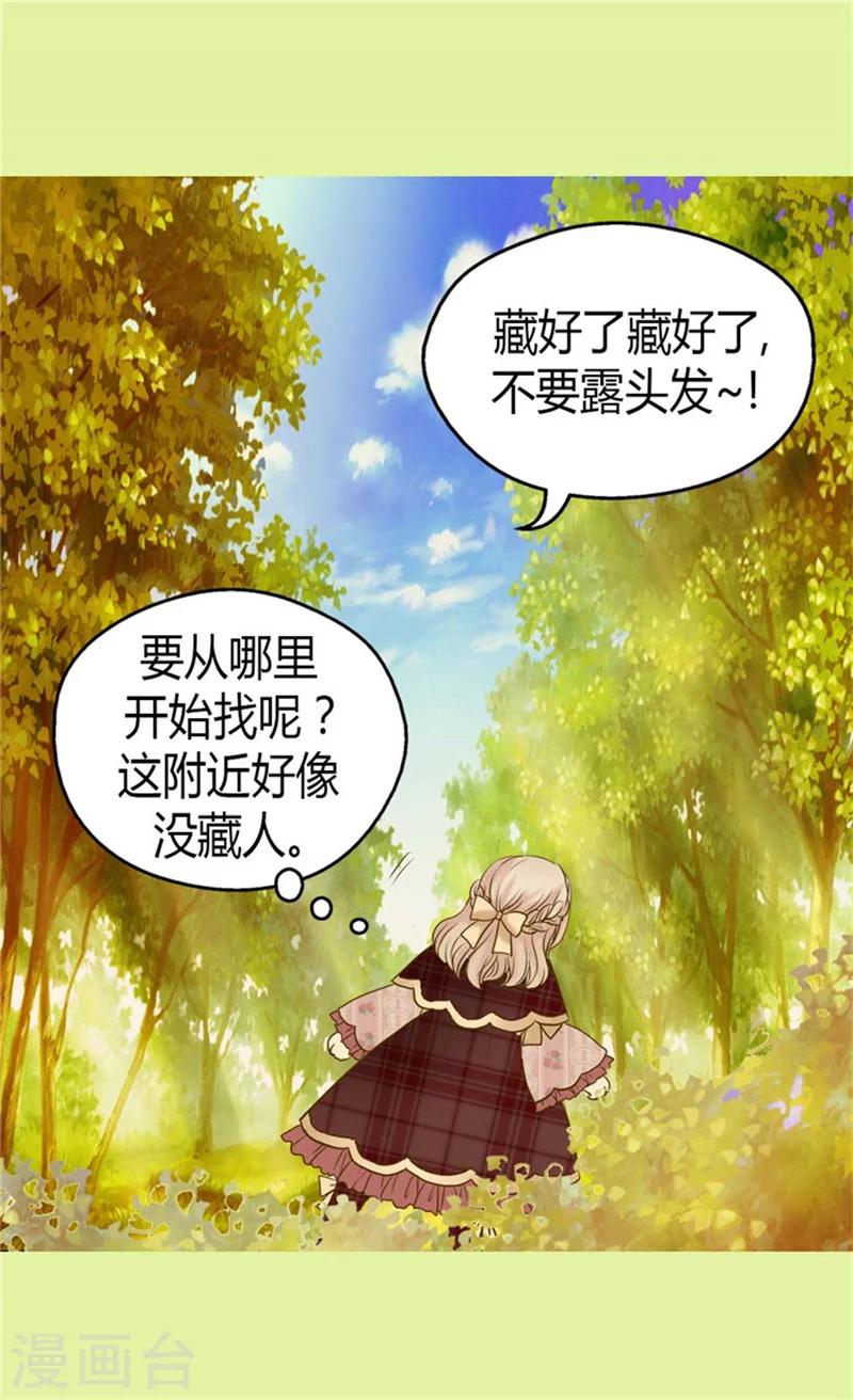 《皇帝的独生女》漫画最新章节第79话 吃醋的凯特尔免费下拉式在线观看章节第【5】张图片