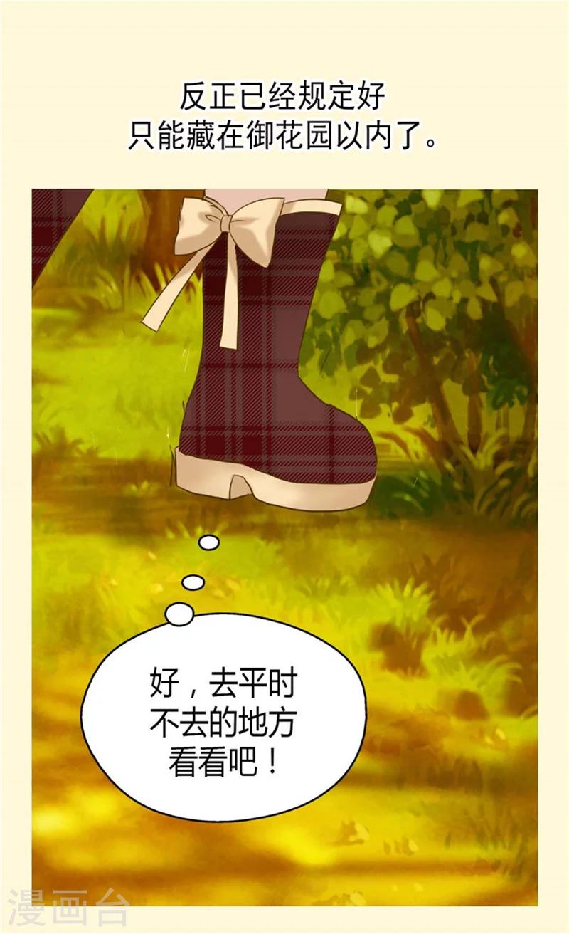 【皇帝的独生女】漫画-（第79话 吃醋的凯特尔）章节漫画下拉式图片-6.jpg