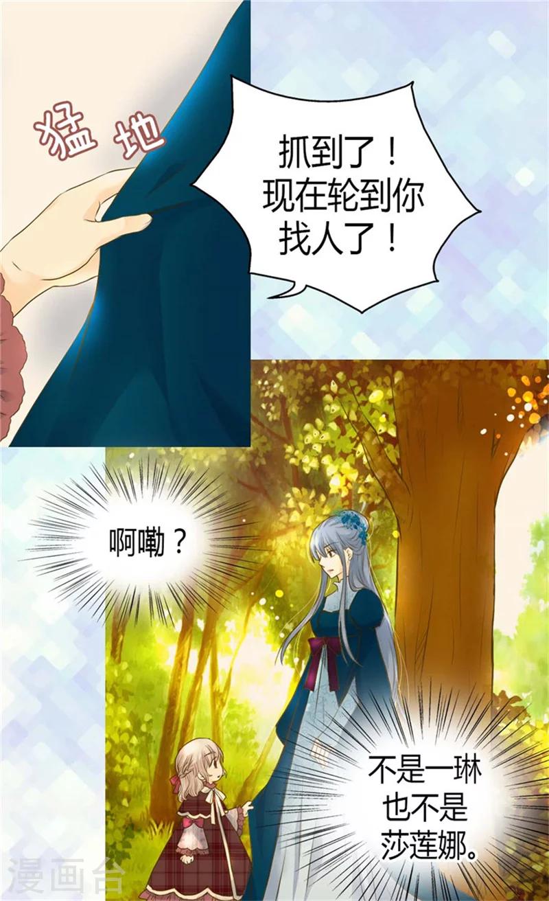 《皇帝的独生女》漫画最新章节第79话 吃醋的凯特尔免费下拉式在线观看章节第【8】张图片