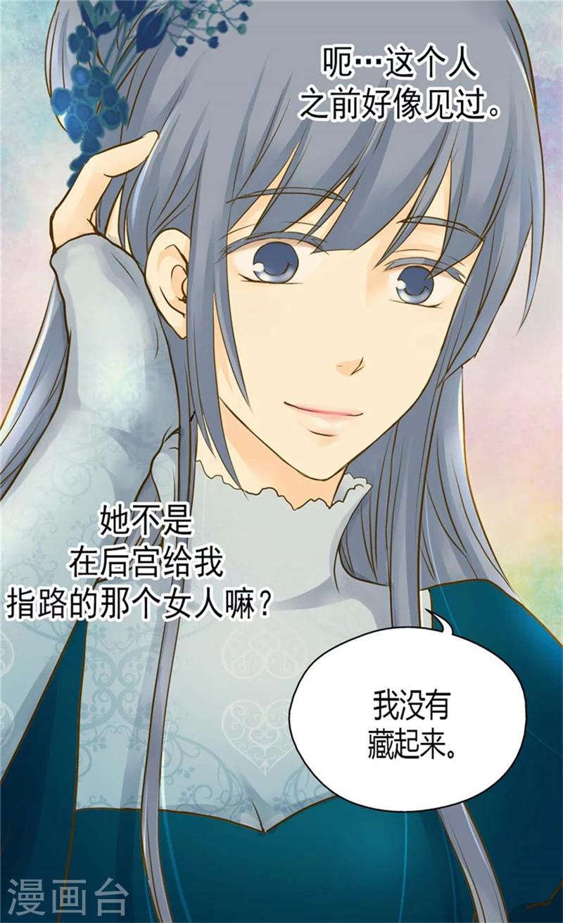 《皇帝的独生女》漫画最新章节第79话 吃醋的凯特尔免费下拉式在线观看章节第【9】张图片