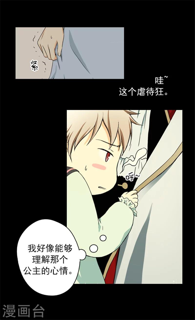 《皇帝的独生女》漫画最新章节第8话 怀念的怀抱免费下拉式在线观看章节第【15】张图片