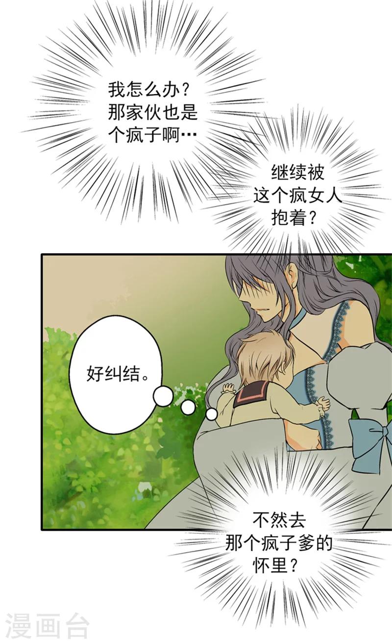 《皇帝的独生女》漫画最新章节第8话 怀念的怀抱免费下拉式在线观看章节第【4】张图片