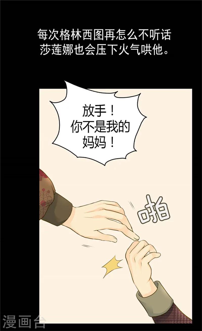 【皇帝的独生女】漫画-（第80话 调教格林西图）章节漫画下拉式图片-6.jpg
