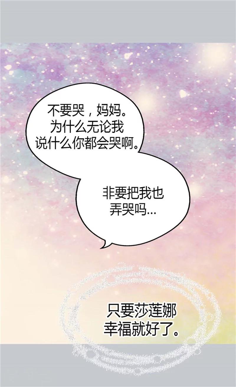 《皇帝的独生女》漫画最新章节第82话 感情升温免费下拉式在线观看章节第【20】张图片