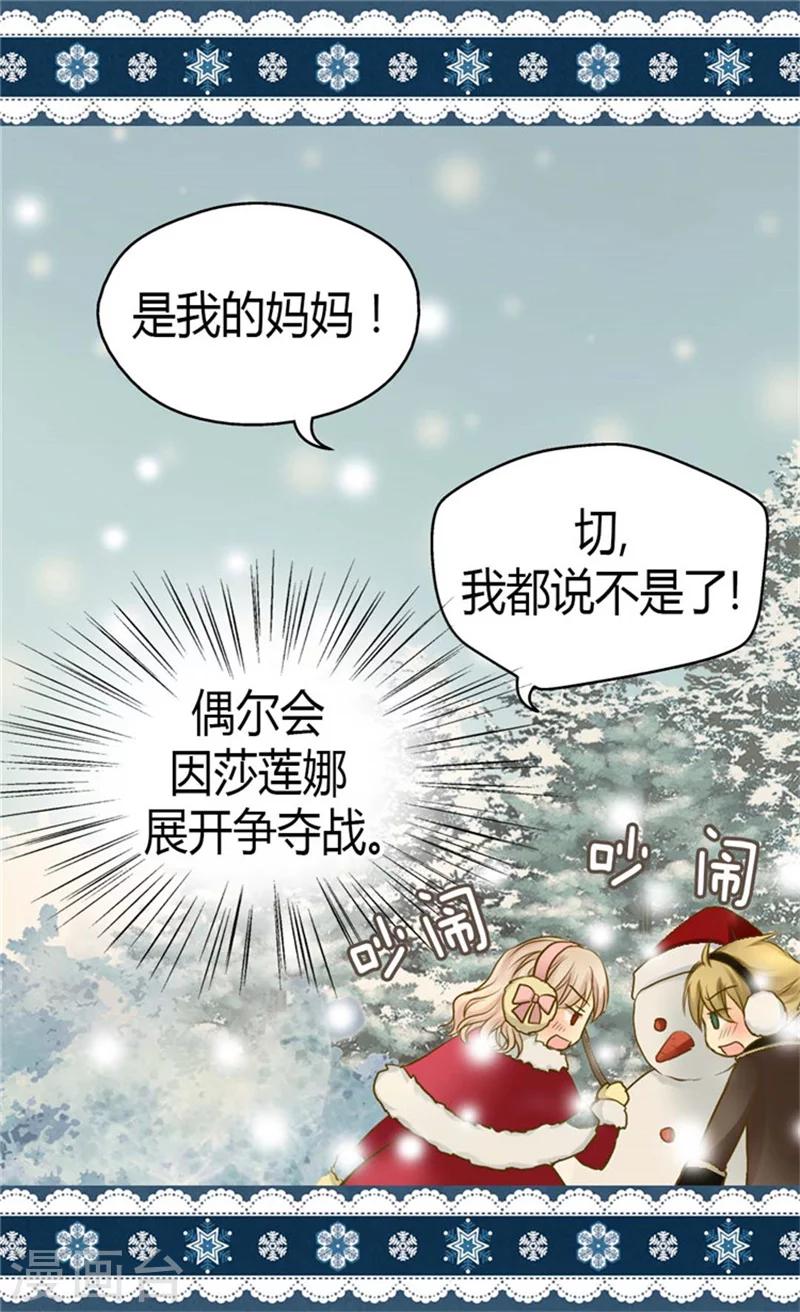 《皇帝的独生女》漫画最新章节第82话 感情升温免费下拉式在线观看章节第【27】张图片